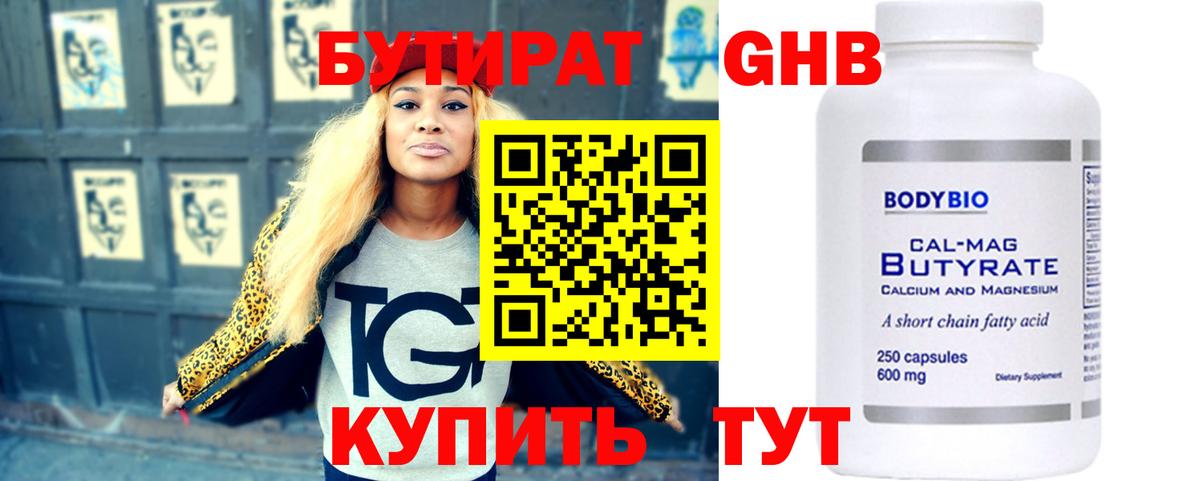 Бутират вода  БУТИРАТ  Камышлов  Вход с VPN 