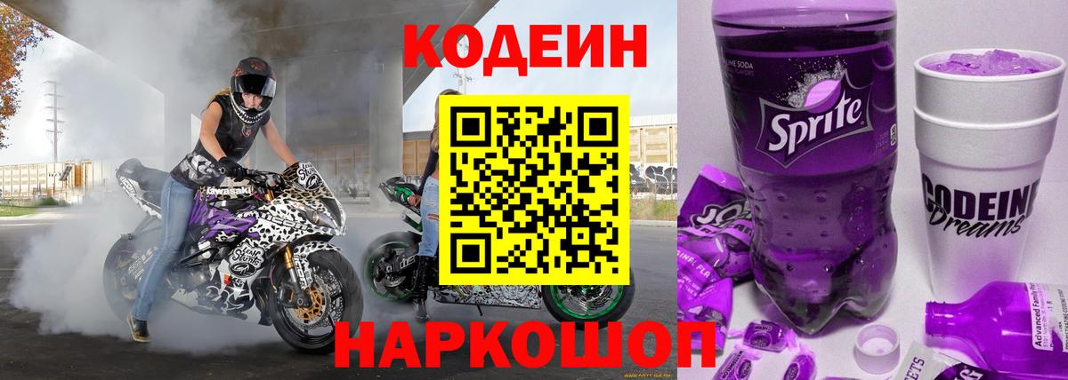 Codein Purple Drank Камышлов