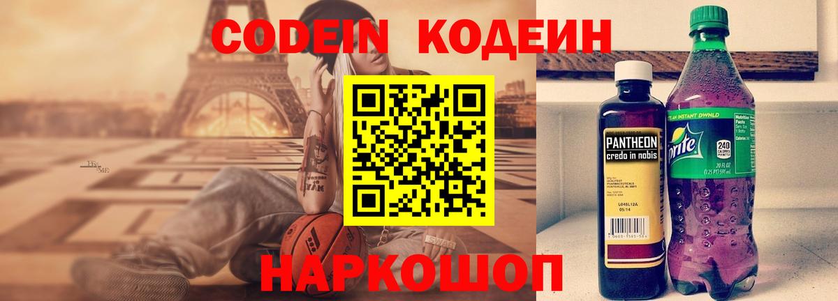 Камышлов  Кодеиновый сироп Lean напиток Lean (лин)  Вход с VPN  Codein Purple Drank 