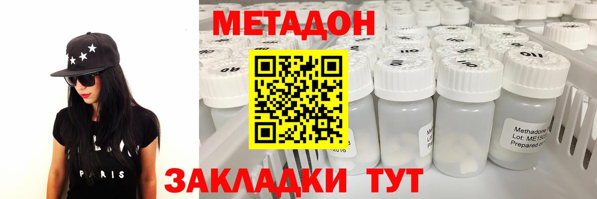 Метадон белоснежный Камышлов
