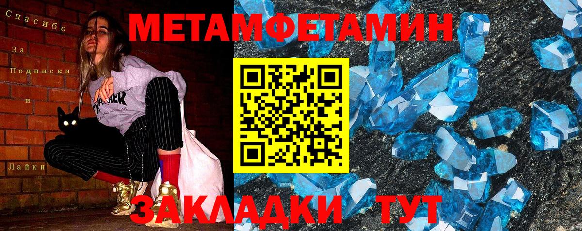 МЕТАМФЕТАМИН Methamphetamine  Вход с VPN  Камышлов 