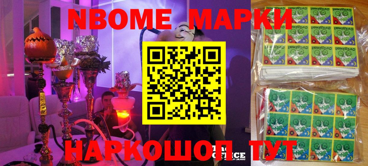 Наркотические марки 1500мкг Камышлов